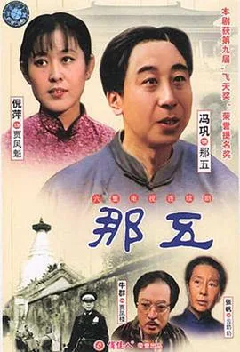 那五常