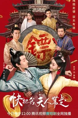 快把我夫人带走电视剧