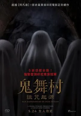 鬼舞村诅咒起源讲的什么