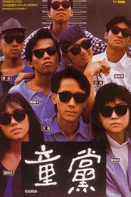 童党豆瓣
