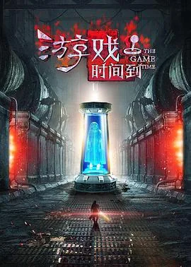 游戏时间到英语