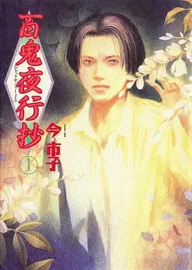 百鬼夜行抄律和司的结局