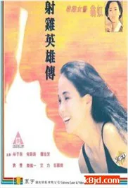 射鸡英雄传电影视频