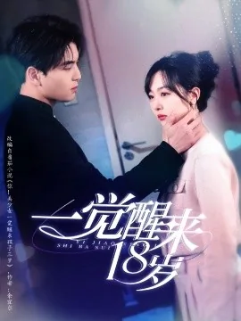 小说 一觉醒来