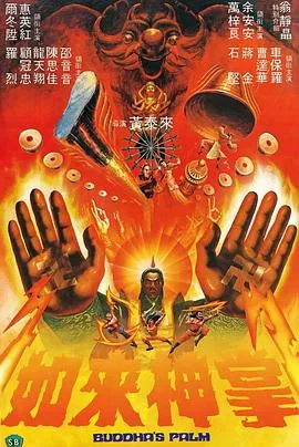 如来神掌国语免费完整版