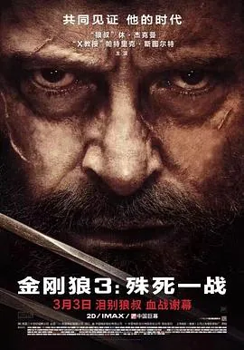 金刚狼3:殊死一战英文版在线观看