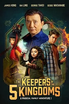 李佩西与五大王国的守护者情节