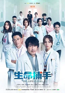 生命捕手 江祖平