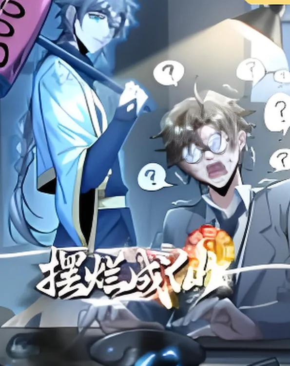 摆烂成仙洛千帆有小说吗