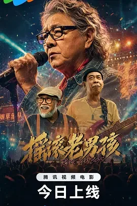 摇滚boy