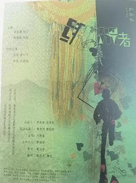 绑架者剧情解析
