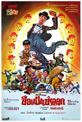 滑稽时代粤语版免费观看