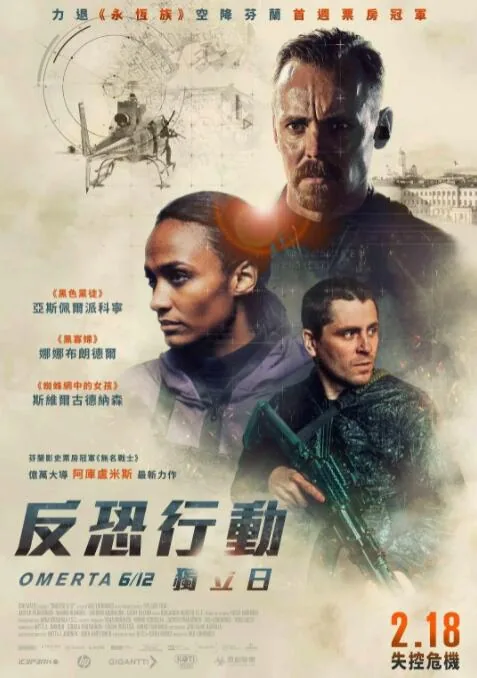 反恐行动组