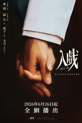 入戏小说全文