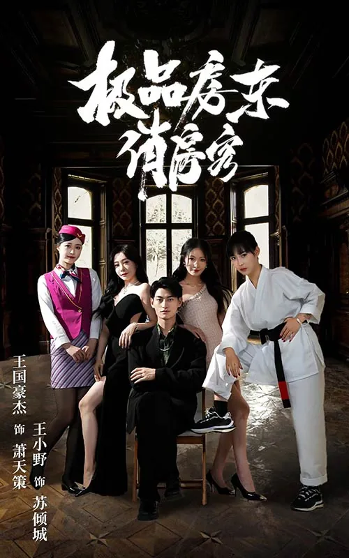 极品房东俏房客陆凡上帝秋名山车神是哪个小说