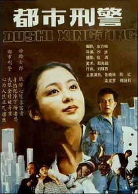 都市刑警百度网盘下载
