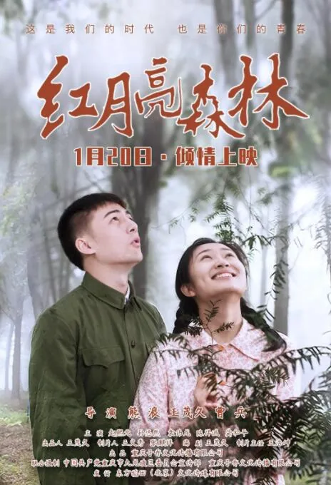 红月亮森林电影剧情介绍