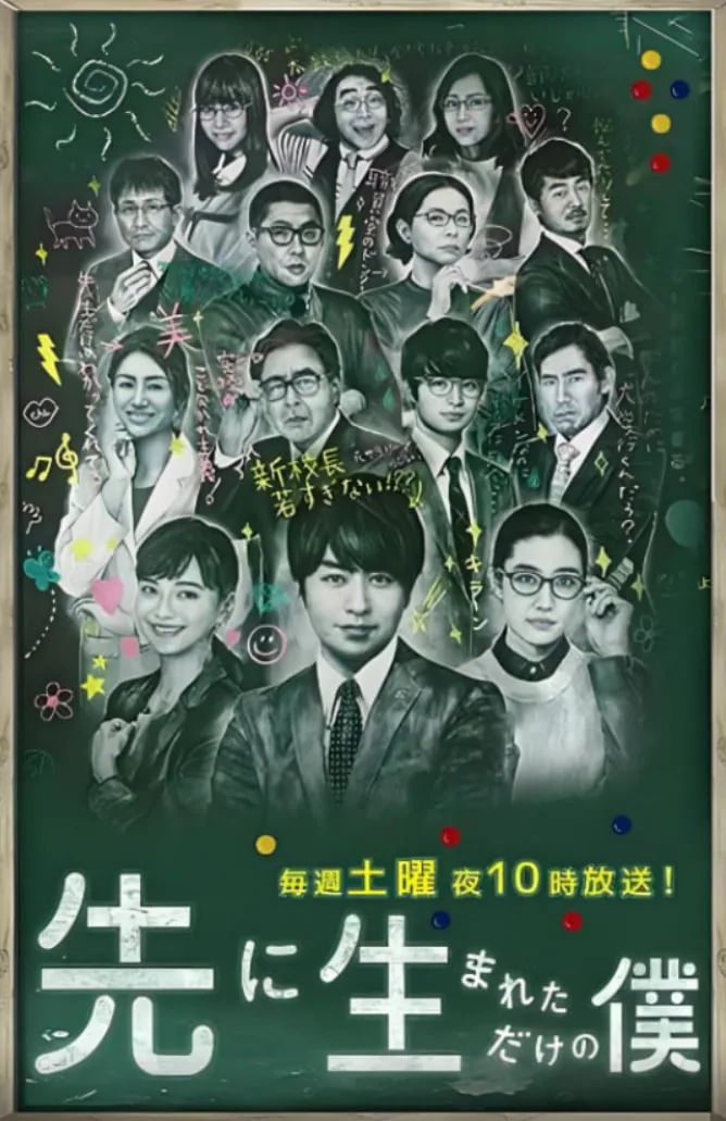 不过是先出生的我 改编自