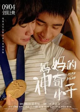 妈妈的神奇小子 国语