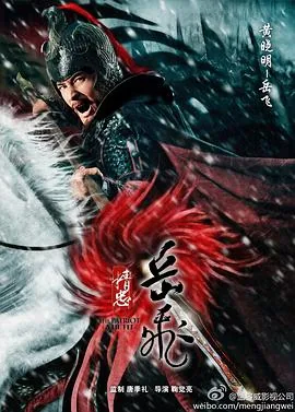 精忠岳飞在线观看完整版