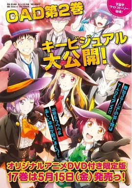 山田君与7个魔女第二季什么时候出