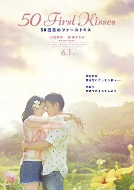 初吻50次日版