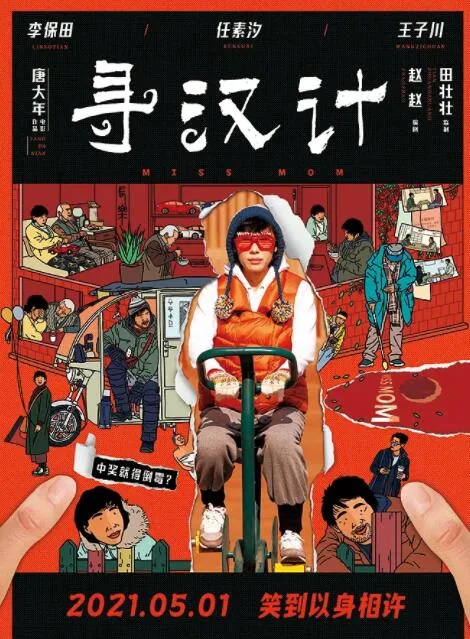 寻汉计免费观看