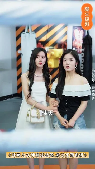 开局和女神领证激活宝箱系统短