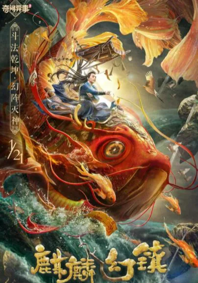 麒麟幻镇主题歌