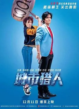 城市猎人国语版免费观看完整版