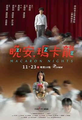 晚安玛卡玛卡图片