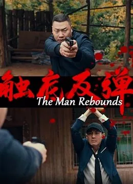 触底反弹是谁说的