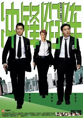 冲锋陷阵2004粤语