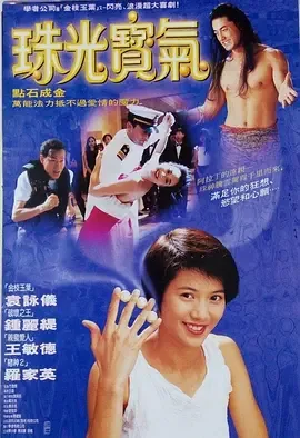 电影珠光宝气