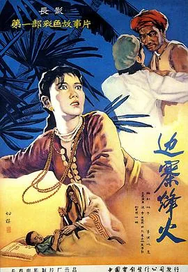边寨烽火内容简介概括