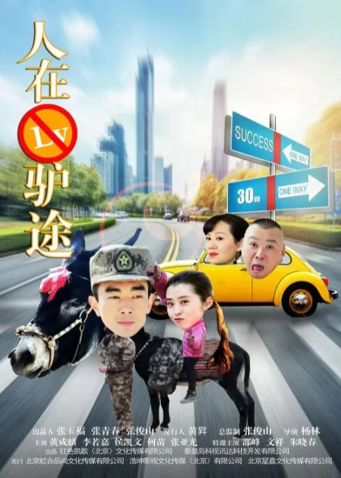 人在旅途歌词