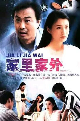 家里家外还会拍第三部吗