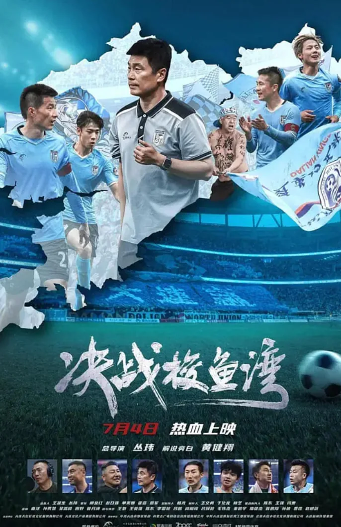 决战梭鱼湾hd在线观看免费版电影