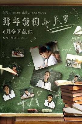 那年我们18岁自贡荣中