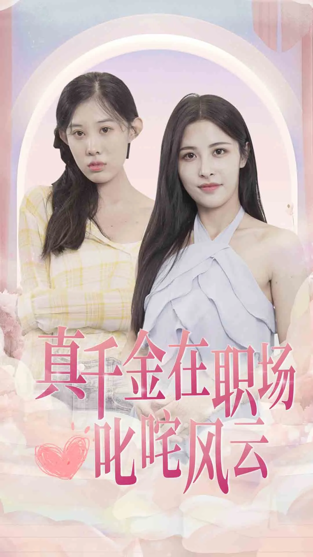 怪力甜心惹不起演员表