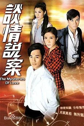 谈情说案国语港剧网百度云