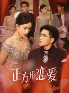 给我正方形