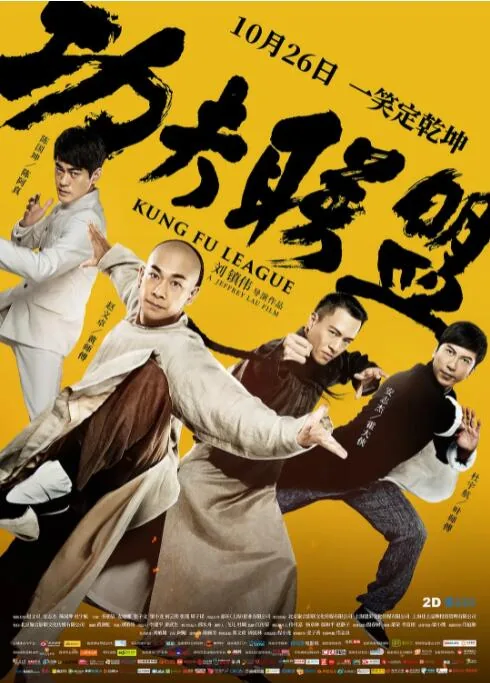 功夫联盟女主角是谁演的