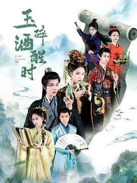玉碎酒醒时短剧演员