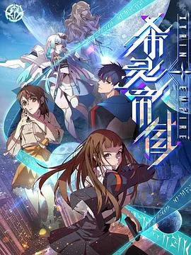 希灵纪元TXT精校版笔趣阁