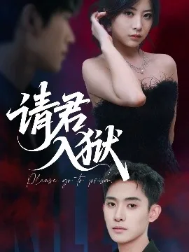 请君入褂