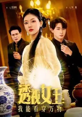 我能看穿万物信息txt下载
