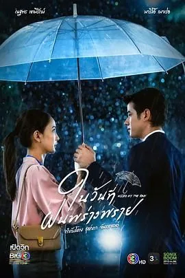 下雨时分泰剧免费观看