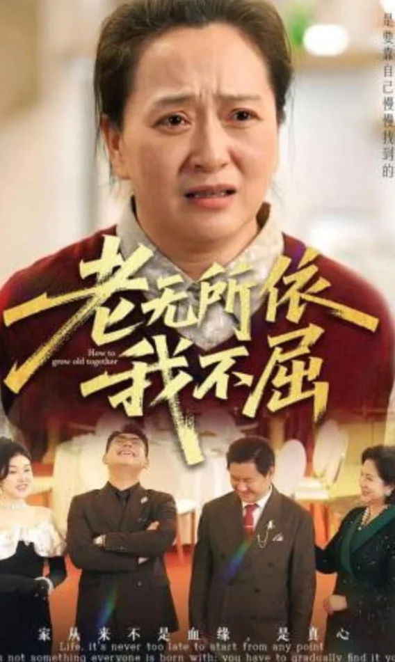 老无所依怎么写