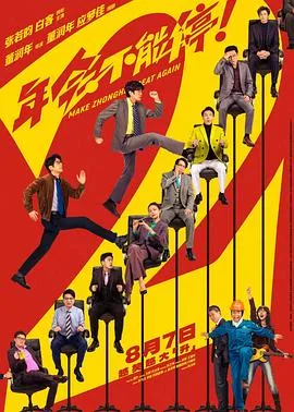 年会还能不能办